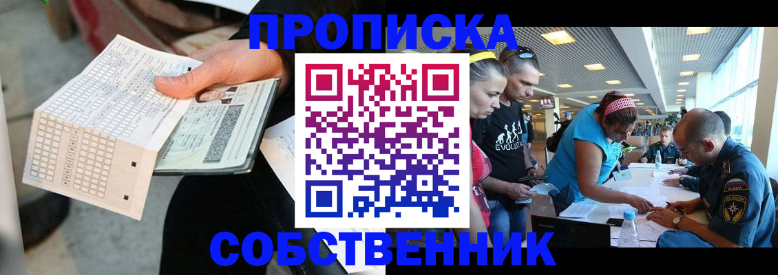 прописка в квартире в Киреевске