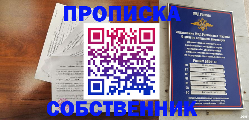 прописка для работы в Киреевске